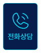 전화걸기